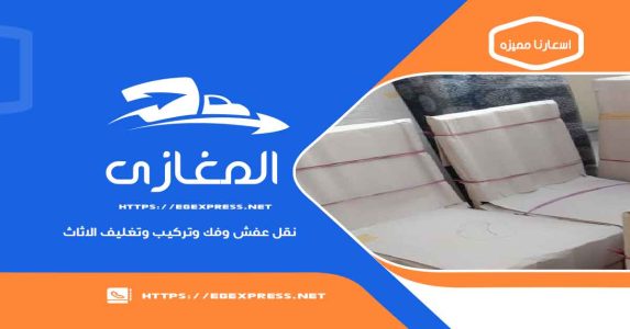 نقل عفش فى مصر