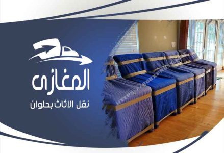 شركة نقل الاثاث بحلوان