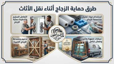 حماية الزجاج اثناء النقل