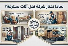 نقل الأجهزة الكهربائيه