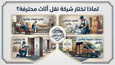 نقل الأجهزة الكهربائيه